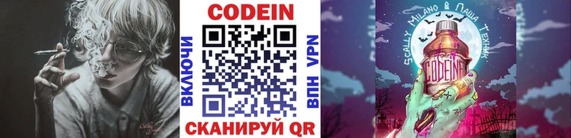 Кодеиновый сироп Lean Purple Drank  Гаджиево 
